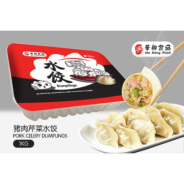猪肉芹菜水饺 PORK CELERY DUMPLINGS 48~50PC/ KG